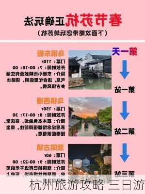 杭州旅游攻略 三日游