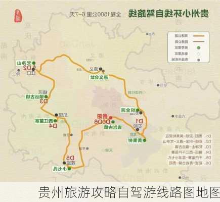 贵州旅游攻略自驾游线路图地图