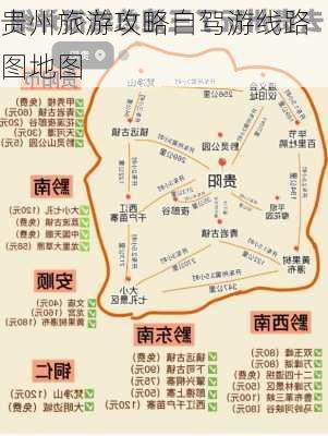 贵州旅游攻略自驾游线路图地图