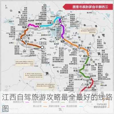 江西自驾旅游攻略最全最好的线路图