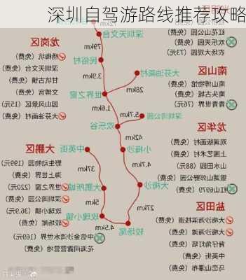 深圳自驾游路线推荐攻略