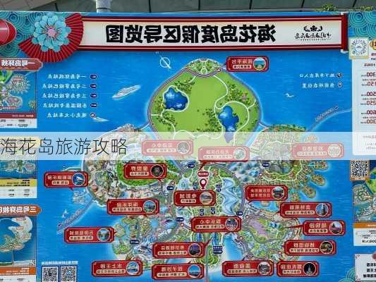 海花岛旅游攻略