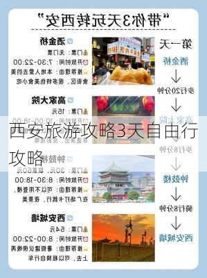 西安旅游攻略3天自由行攻略