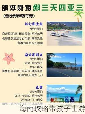 海南攻略带孩子出游