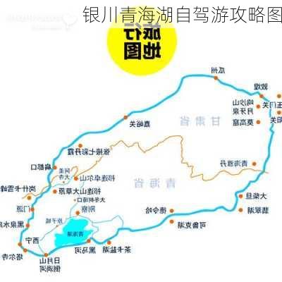 银川青海湖自驾游攻略图