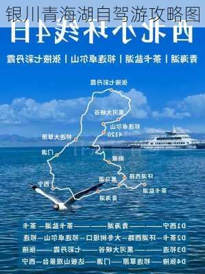 银川青海湖自驾游攻略图