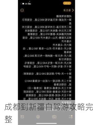 成都到新疆自驾游攻略完整