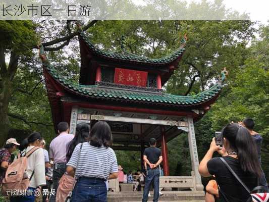 长沙市区一日游