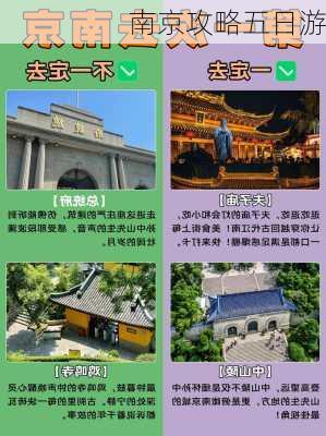 南京攻略五日游