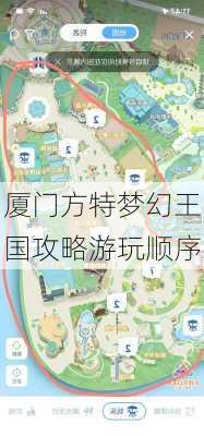 厦门方特梦幻王国攻略游玩顺序