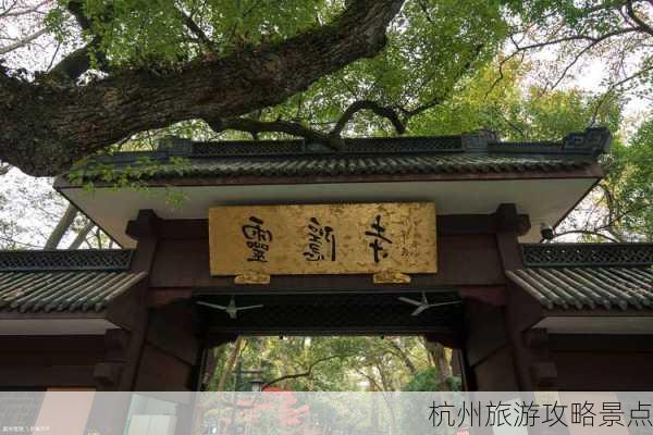 杭州旅游攻略景点