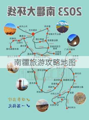 南疆旅游攻略地图