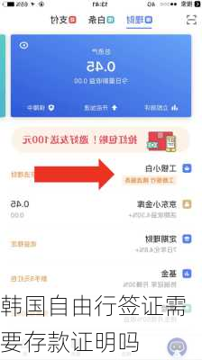 韩国自由行签证需要存款证明吗