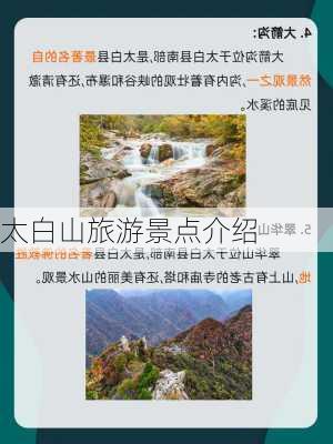 太白山旅游景点介绍