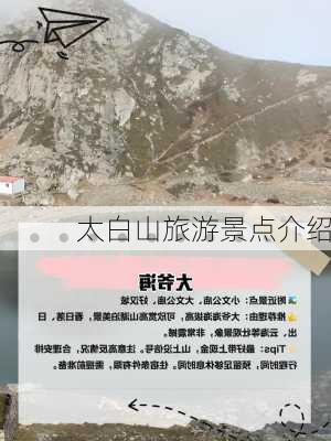 太白山旅游景点介绍