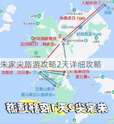 朱家尖旅游攻略2天详细攻略