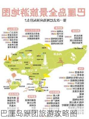 巴厘岛跟团旅游攻略图