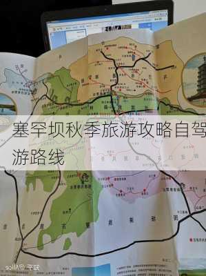 塞罕坝秋季旅游攻略自驾游路线