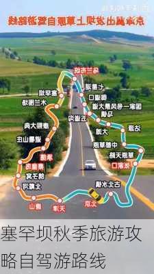 塞罕坝秋季旅游攻略自驾游路线