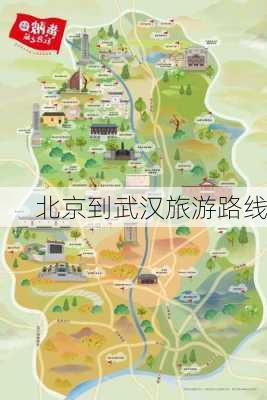 北京到武汉旅游路线