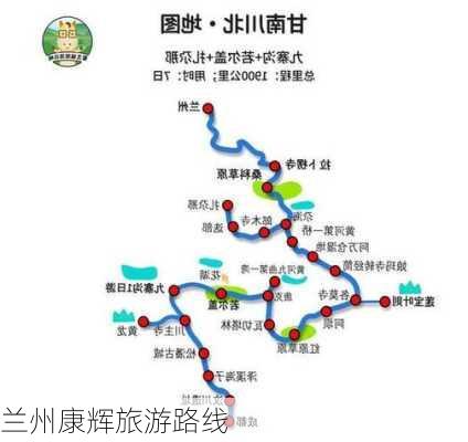 兰州康辉旅游路线