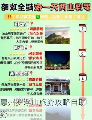 惠州罗浮山旅游攻略自助游