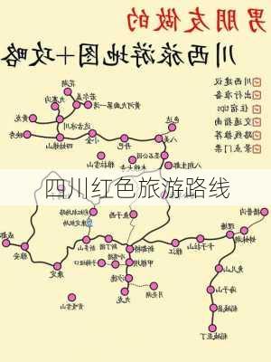 四川红色旅游路线