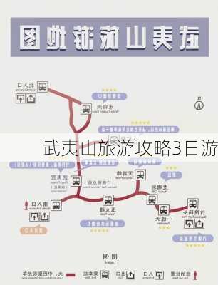 武夷山旅游攻略3日游