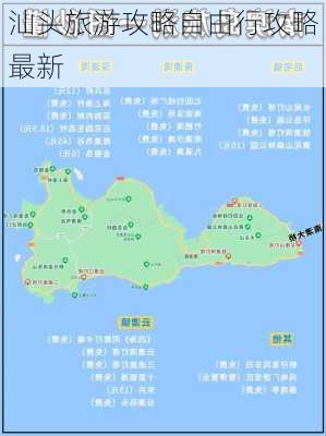 汕头旅游攻略自由行攻略最新