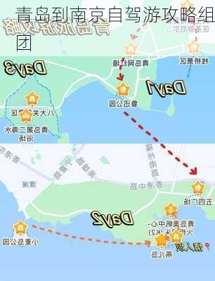 青岛到南京自驾游攻略组团