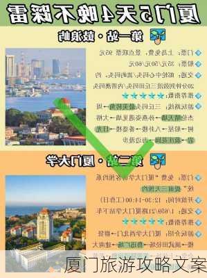 厦门旅游攻略文案