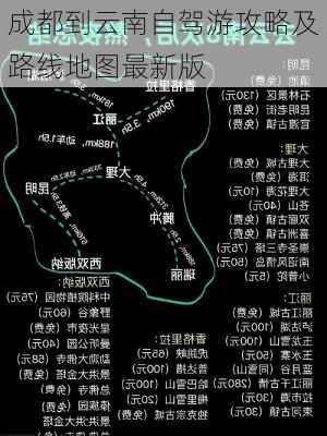 成都到云南自驾游攻略及路线地图最新版