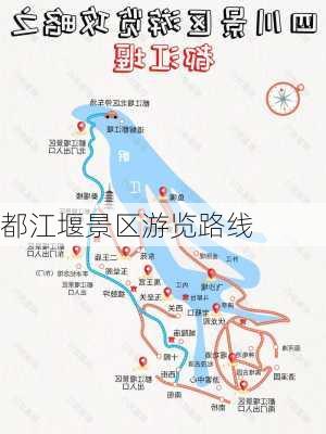 都江堰景区游览路线