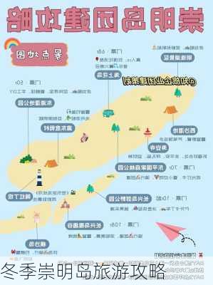 冬季崇明岛旅游攻略