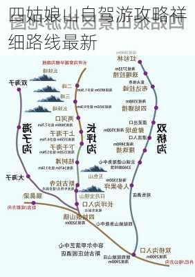 四姑娘山自驾游攻略祥细路线最新