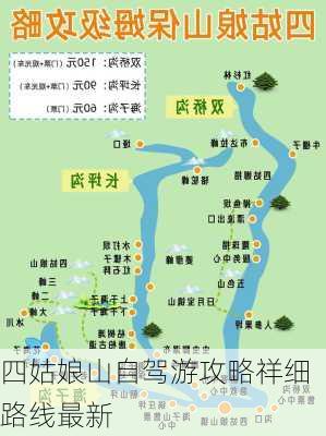 四姑娘山自驾游攻略祥细路线最新