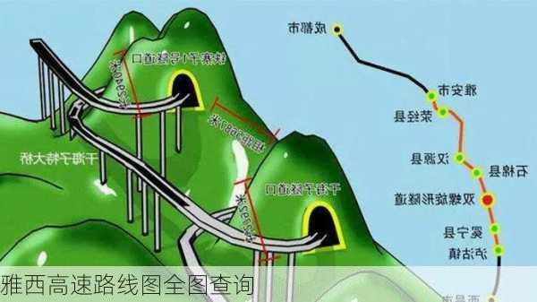 雅西高速路线图全图查询