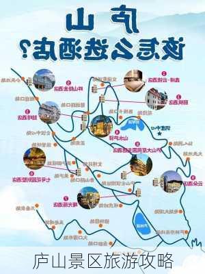 庐山景区旅游攻略