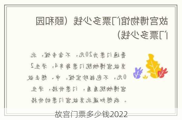 故宫门票多少钱2022