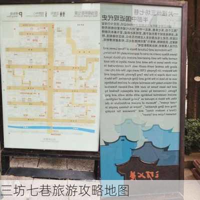 三坊七巷旅游攻略地图