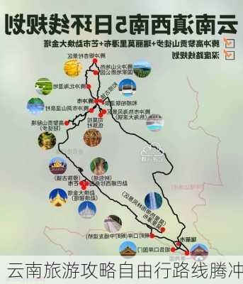 云南旅游攻略自由行路线腾冲