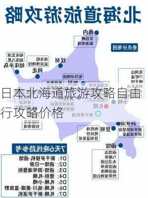 日本北海道旅游攻略自由行攻略价格