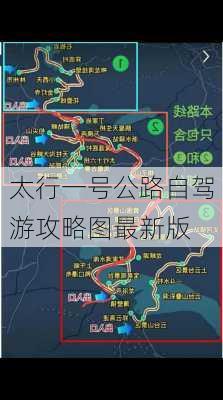 太行一号公路自驾游攻略图最新版