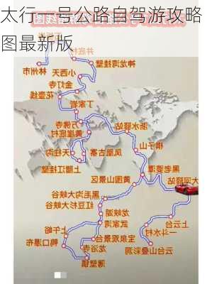 太行一号公路自驾游攻略图最新版