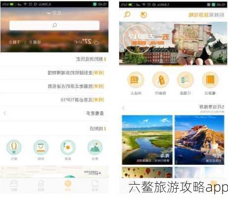 六鳌旅游攻略app