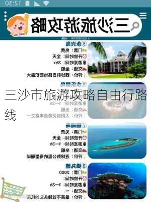 三沙市旅游攻略自由行路线