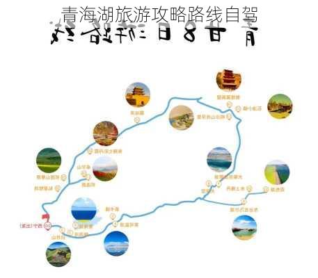 青海湖旅游攻略路线自驾