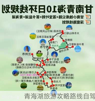 青海湖旅游攻略路线自驾