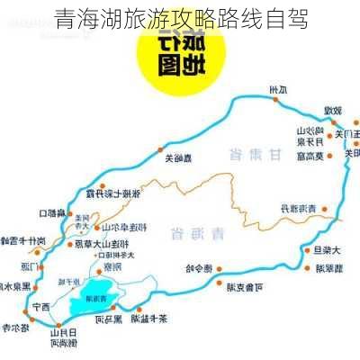 青海湖旅游攻略路线自驾