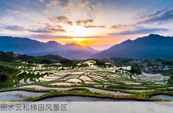 丽水云和梯田风景区